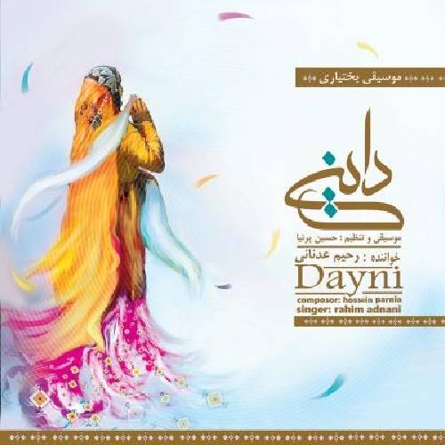 رحیم عدنانی داینی